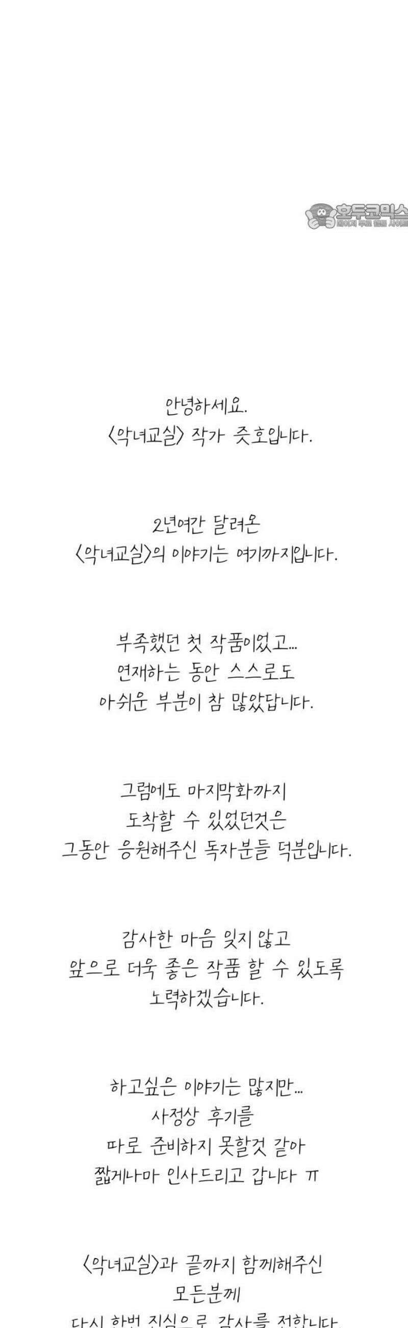 악녀교실 [마지막화] 69