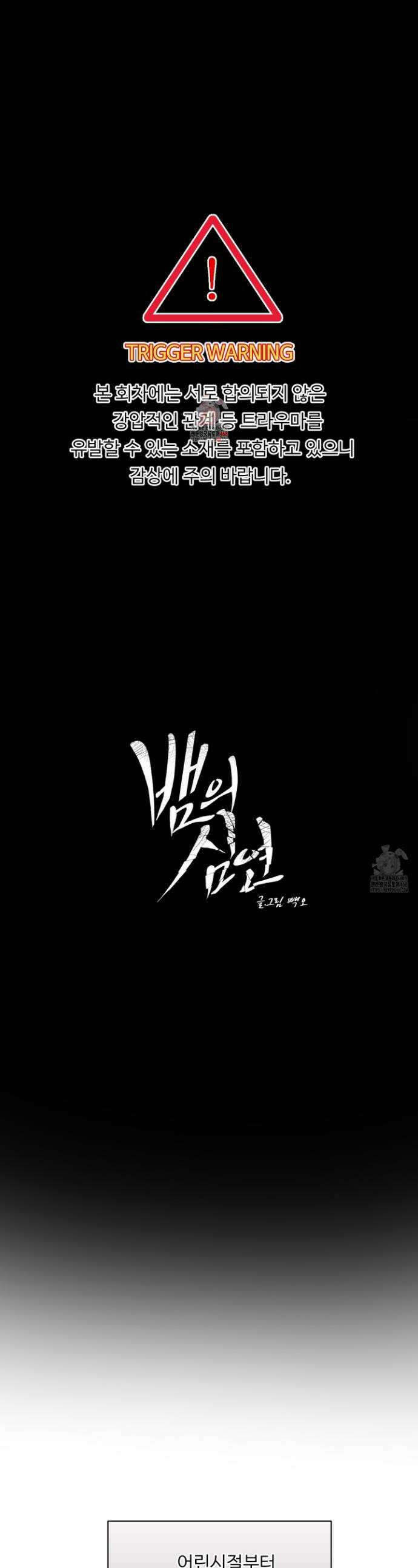 뱀의 심연 36화 1