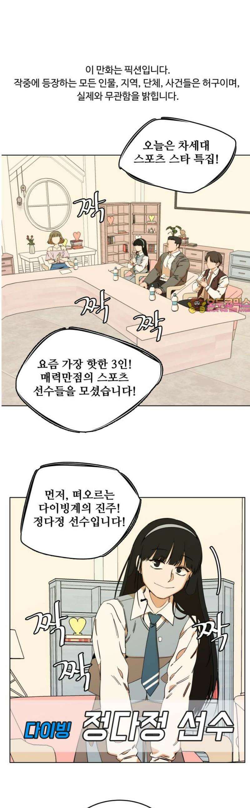 슬로우 다이브 3장 (1) 이쁨을 받으려면 1