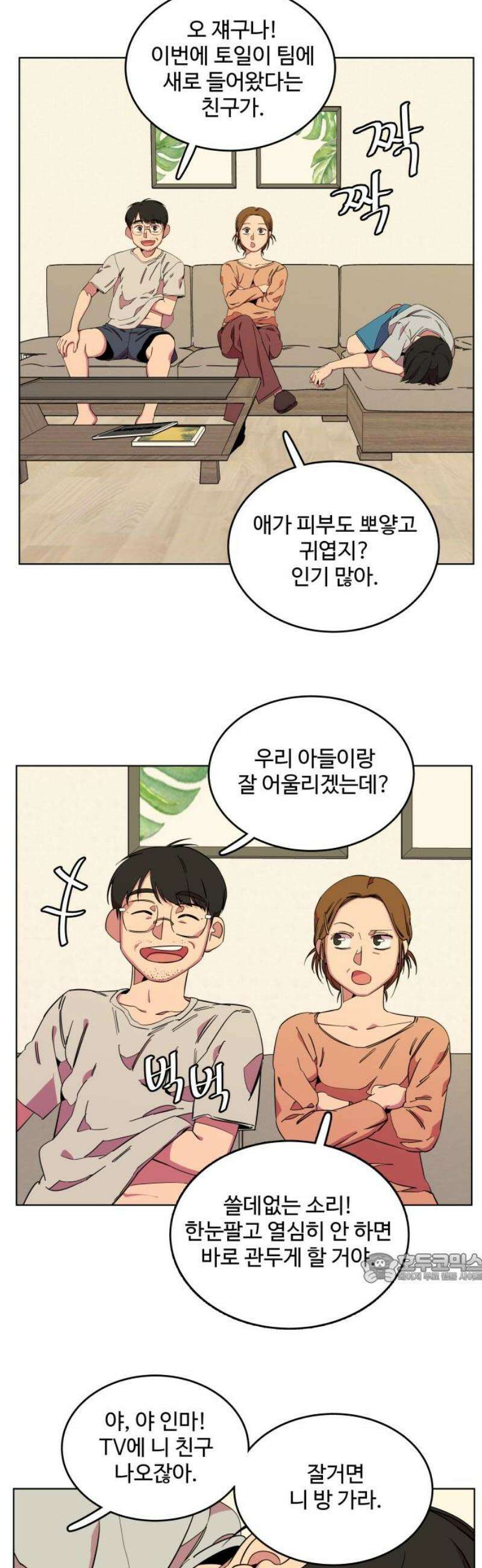 슬로우 다이브 3장 (1) 이쁨을 받으려면 2