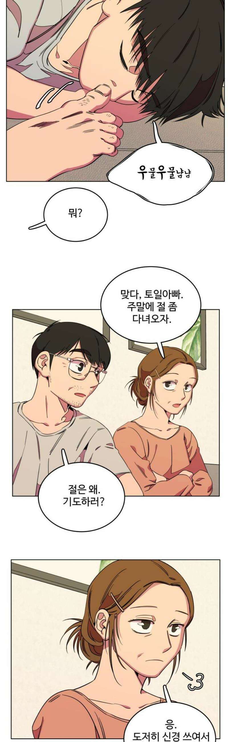 슬로우 다이브 3장 (1) 이쁨을 받으려면 3