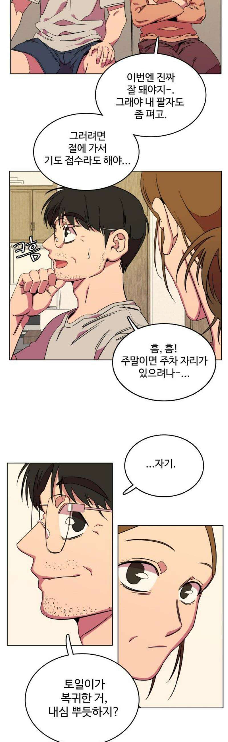슬로우 다이브 3장 (1) 이쁨을 받으려면 5