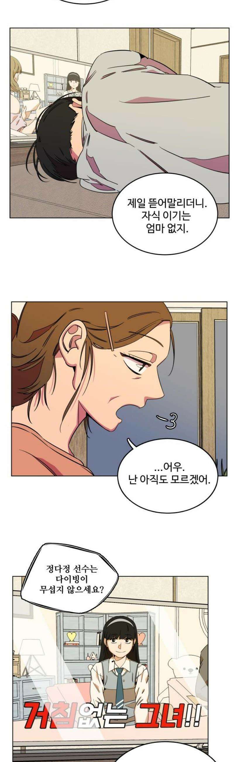 슬로우 다이브 3장 (1) 이쁨을 받으려면 6