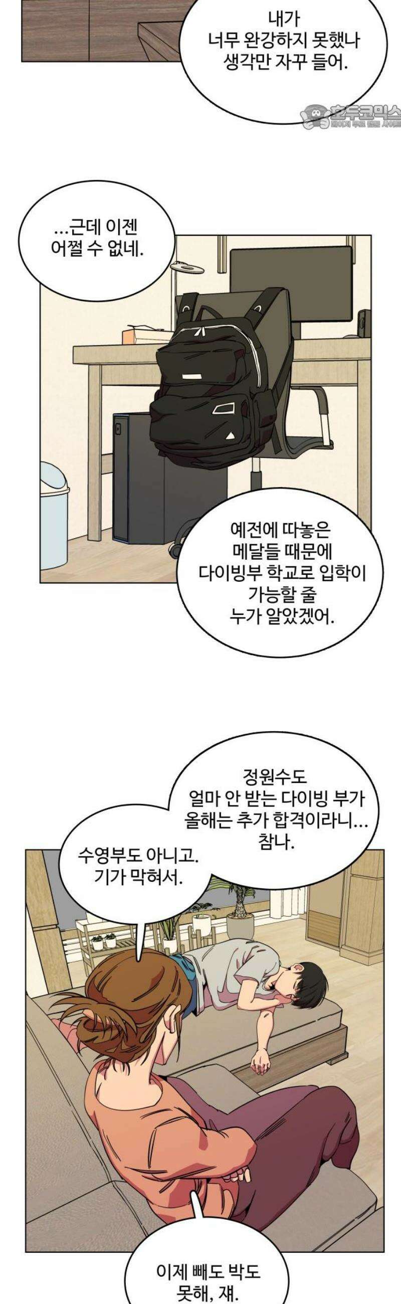 슬로우 다이브 3장 (1) 이쁨을 받으려면 7