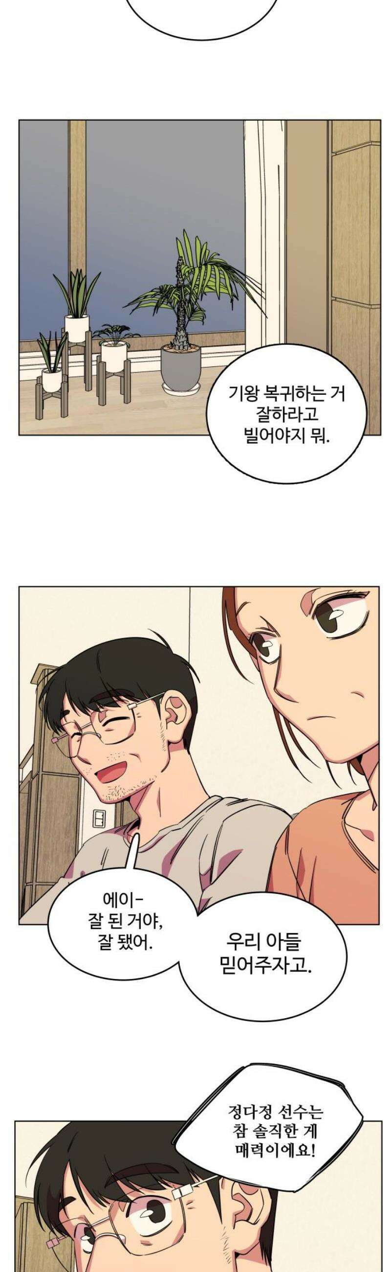 슬로우 다이브 3장 (1) 이쁨을 받으려면 8