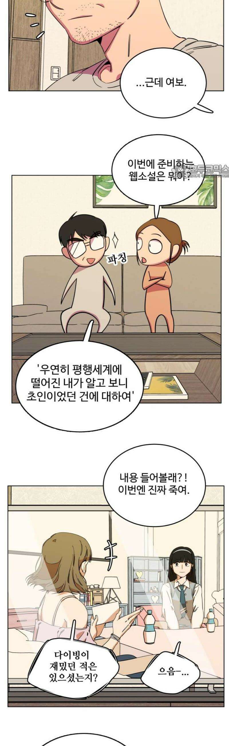 슬로우 다이브 3장 (1) 이쁨을 받으려면 9