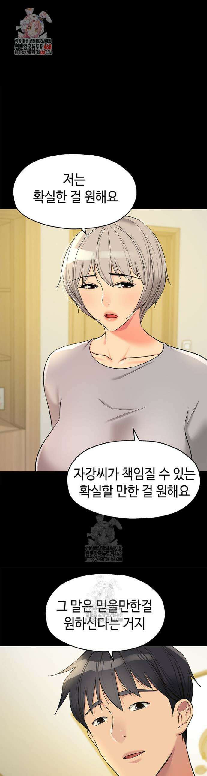 구멍가게, 구멍 열었습니다 136화 1