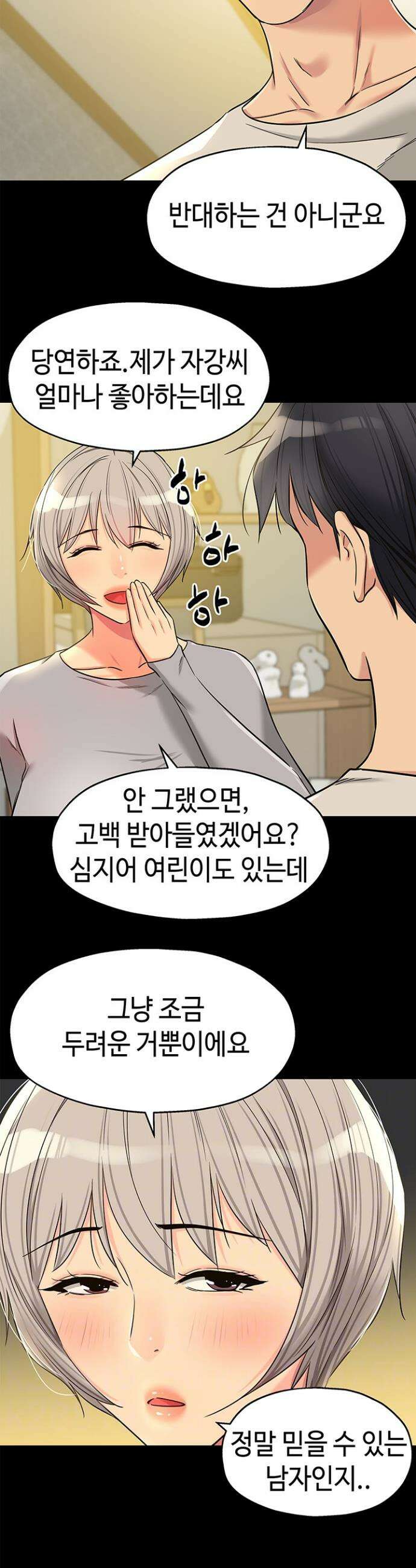 구멍가게, 구멍 열었습니다 136화 2