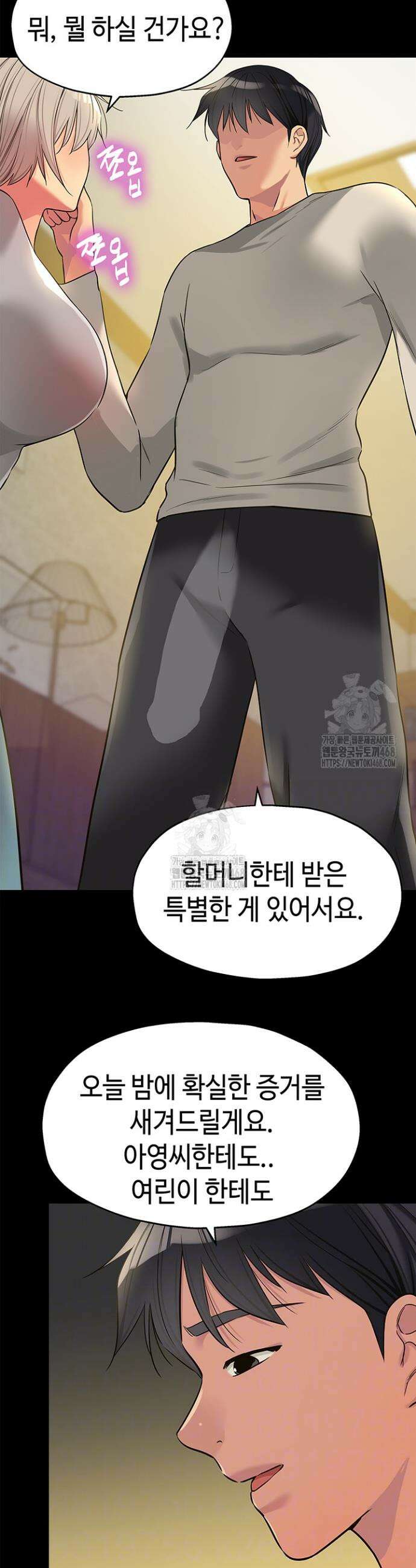 구멍가게, 구멍 열었습니다 136화 4