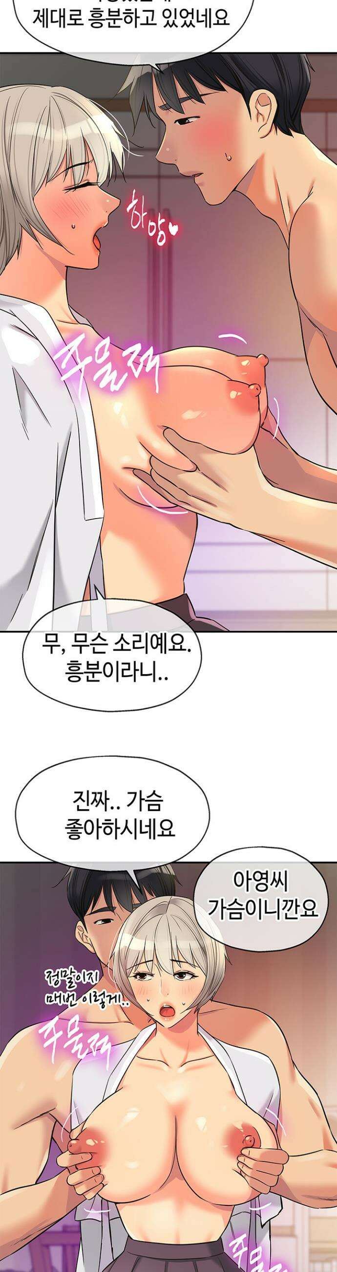 구멍가게, 구멍 열었습니다 136화 14