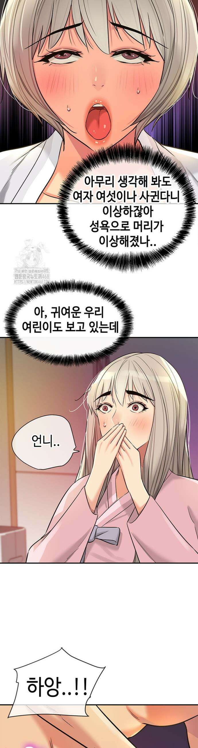구멍가게, 구멍 열었습니다 136화 24