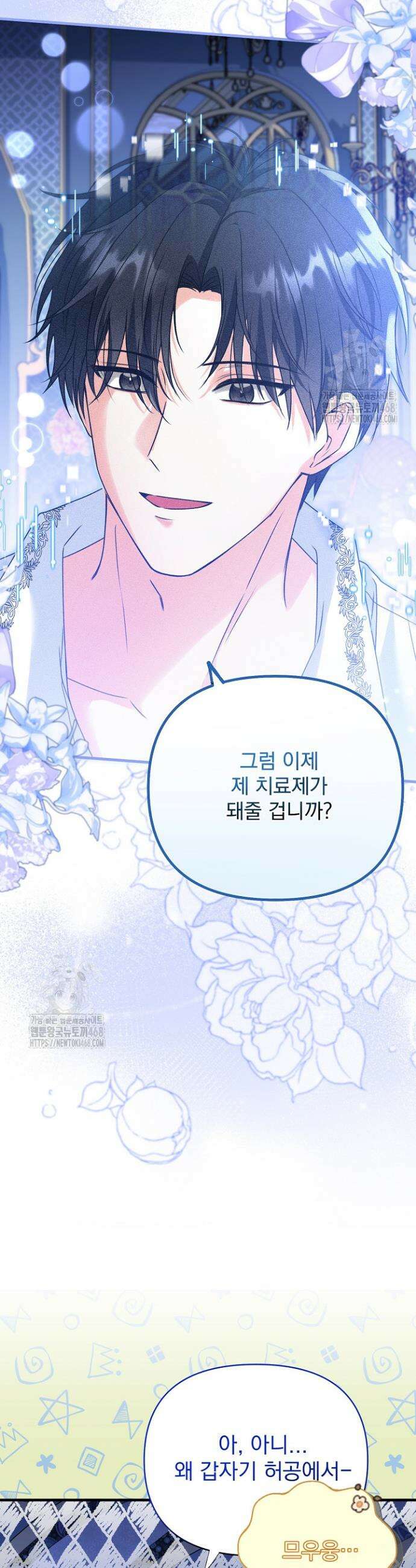 피폐물 속 폭군의 치료제가 되었습니다 5화 2