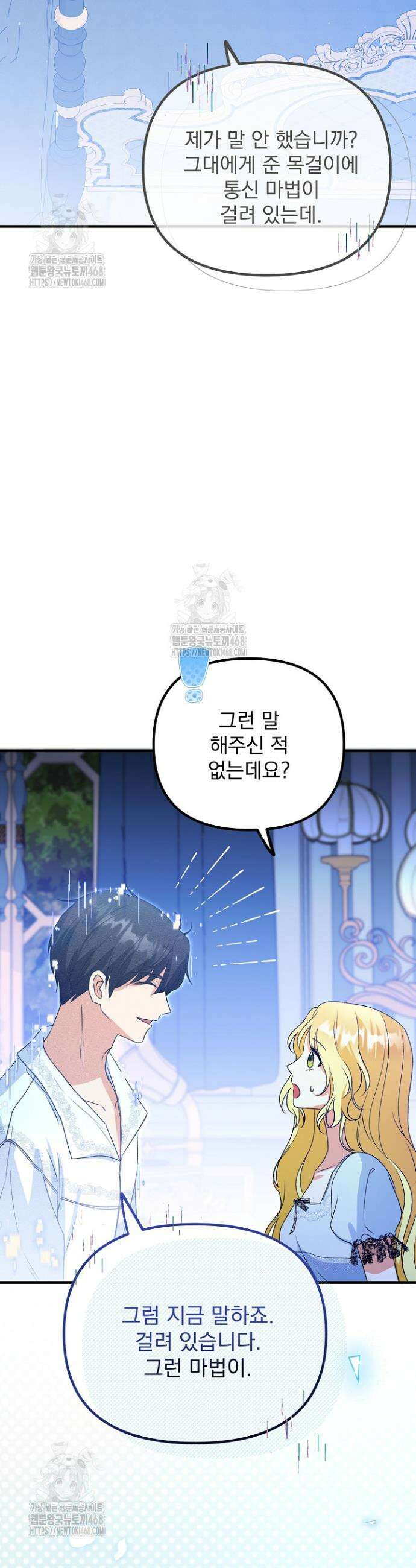 피폐물 속 폭군의 치료제가 되었습니다 5화 4