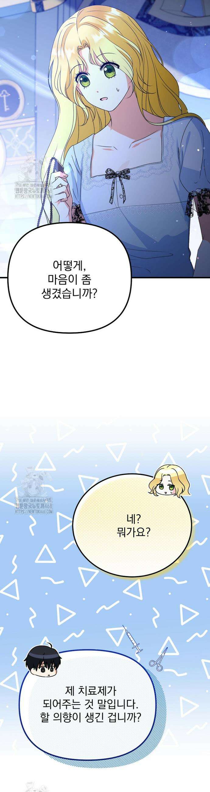 피폐물 속 폭군의 치료제가 되었습니다 5화 6