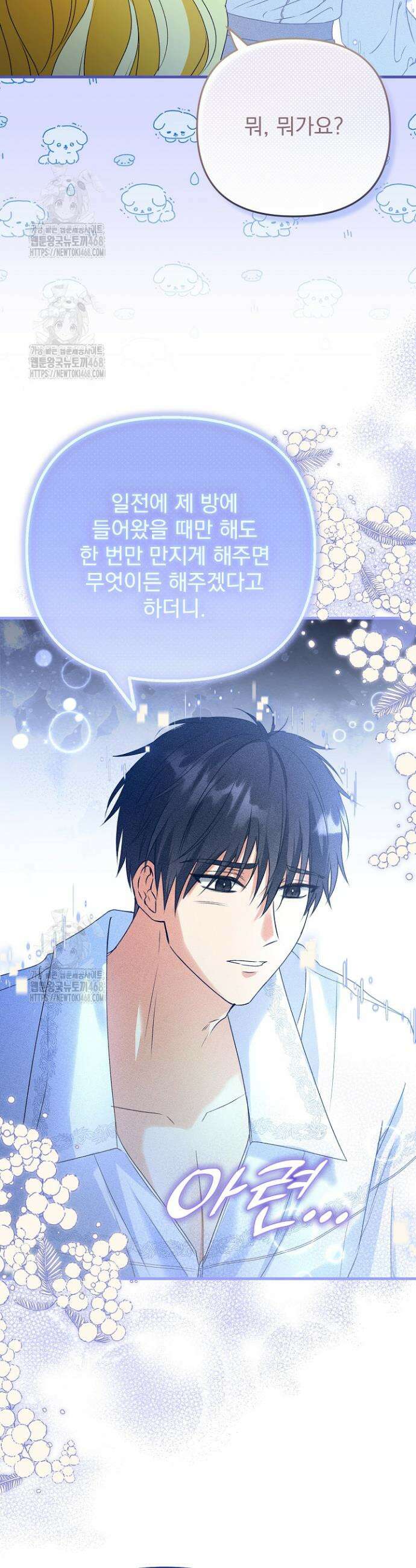 피폐물 속 폭군의 치료제가 되었습니다 5화 8