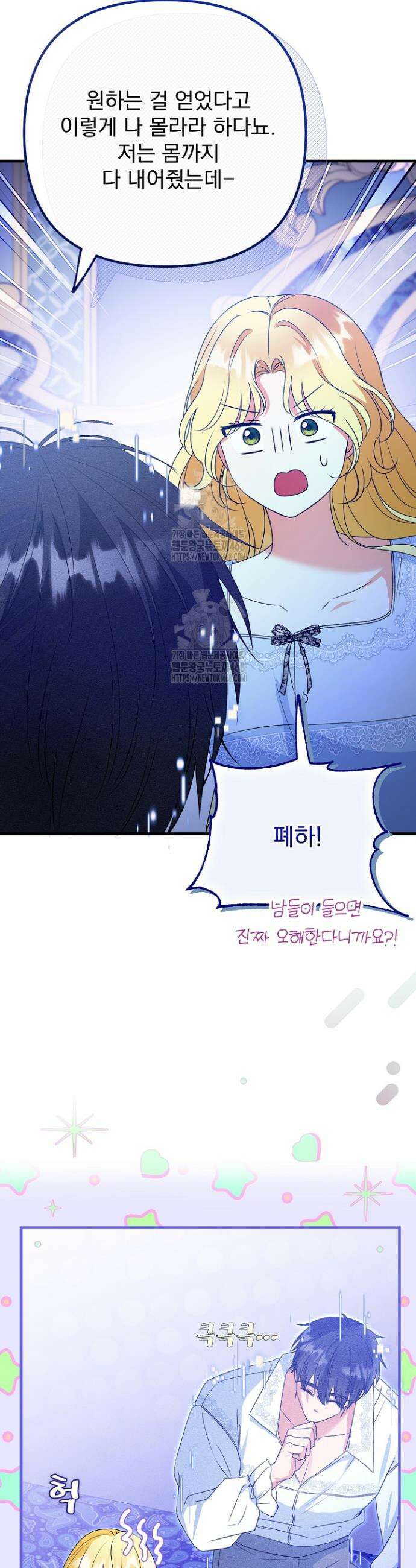 피폐물 속 폭군의 치료제가 되었습니다 5화 9
