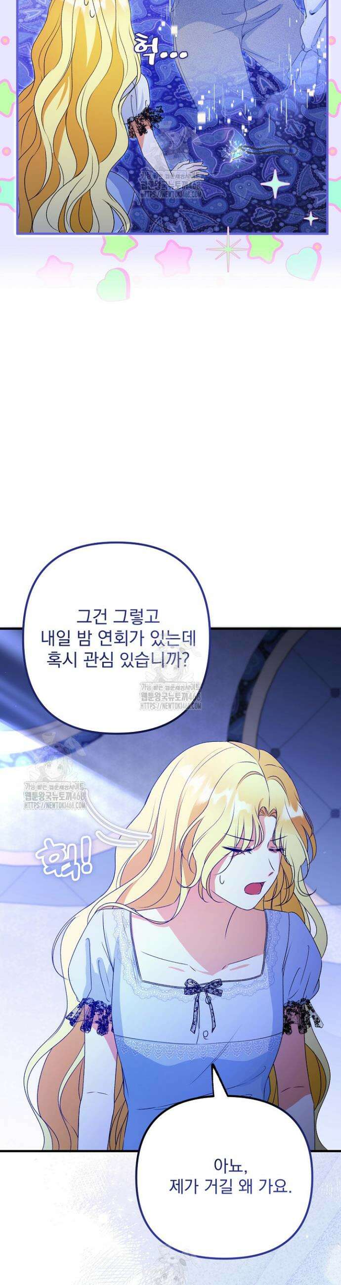 피폐물 속 폭군의 치료제가 되었습니다 5화 10