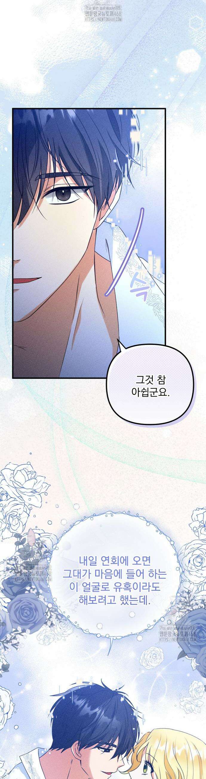 피폐물 속 폭군의 치료제가 되었습니다 5화 11