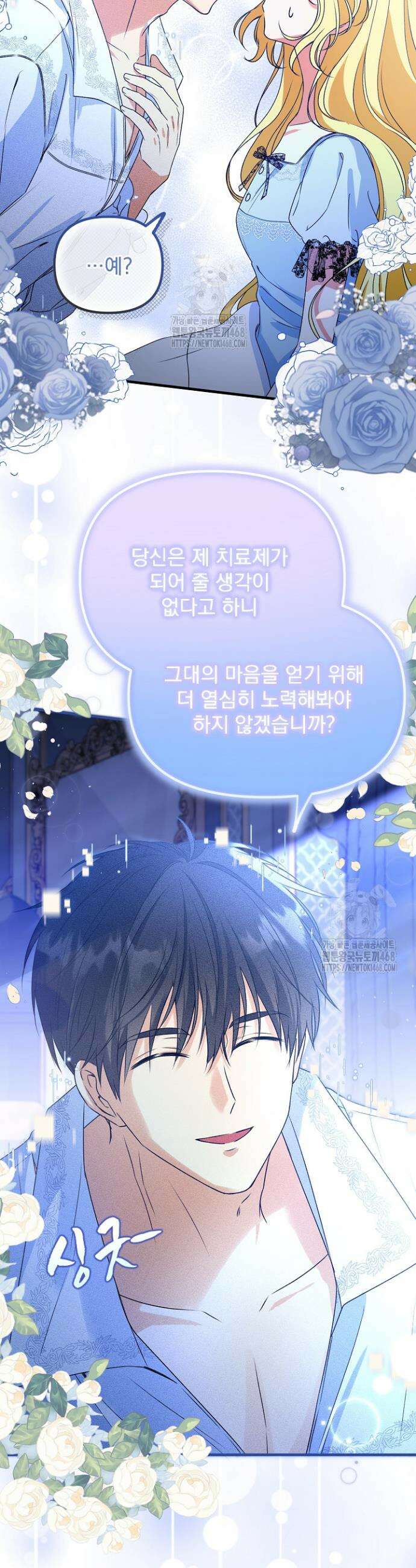 피폐물 속 폭군의 치료제가 되었습니다 5화 12