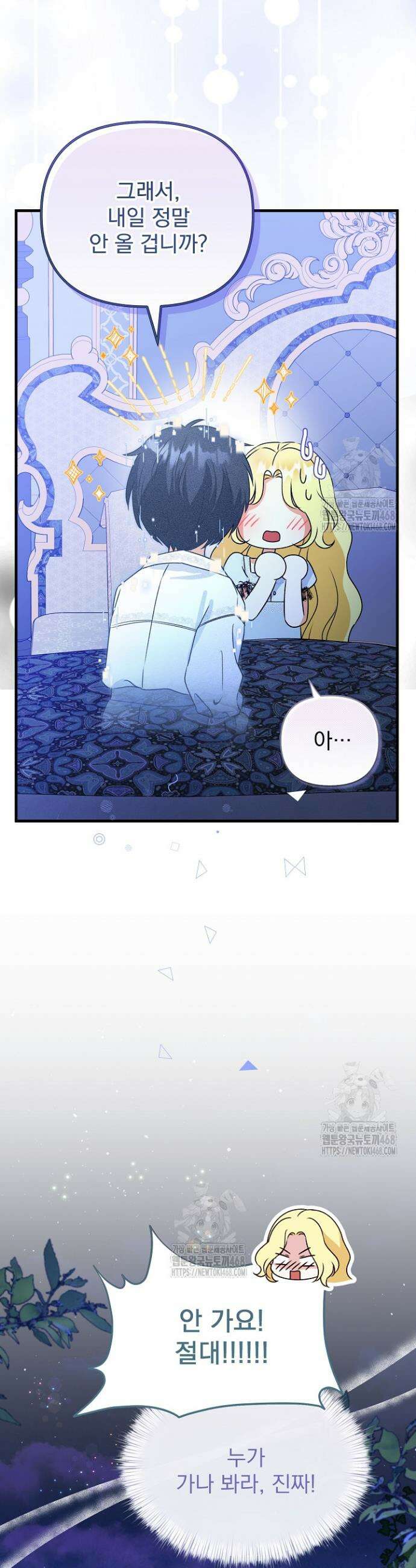 피폐물 속 폭군의 치료제가 되었습니다 5화 13