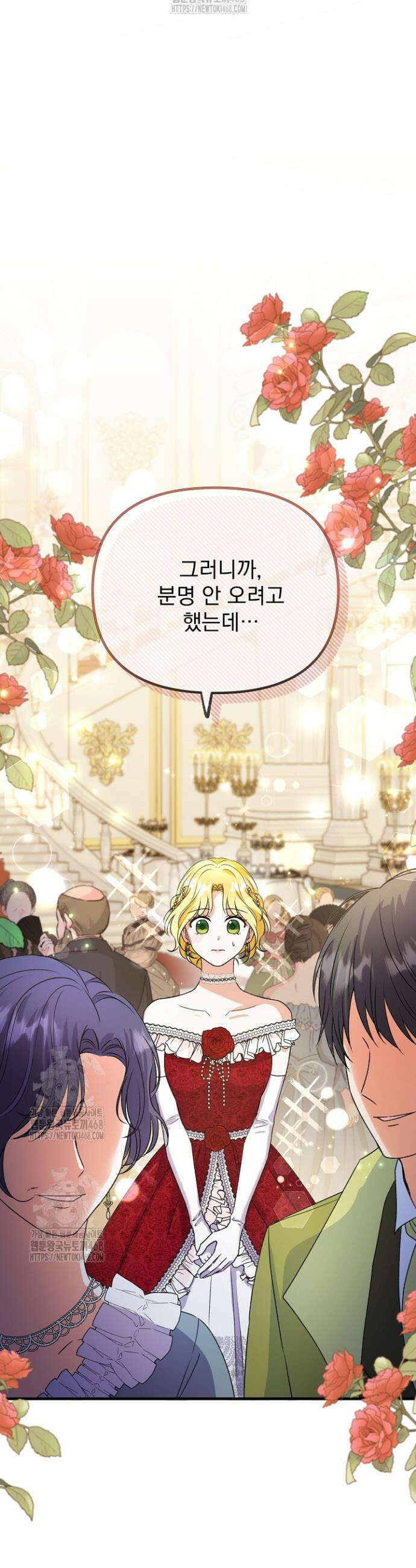 피폐물 속 폭군의 치료제가 되었습니다 5화 15