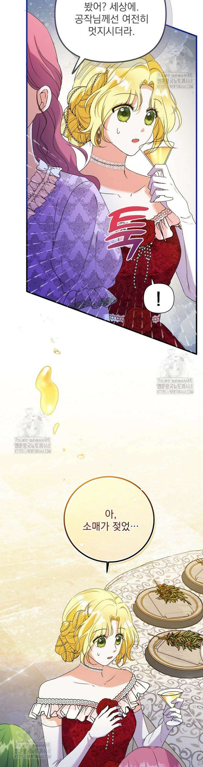 피폐물 속 폭군의 치료제가 되었습니다 5화 18