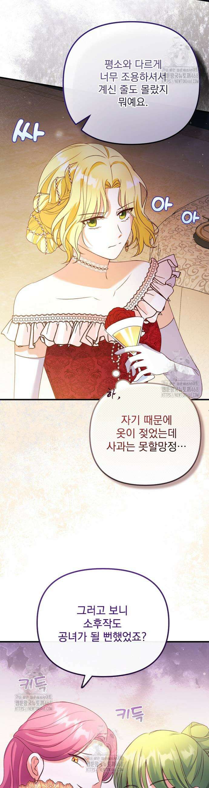 피폐물 속 폭군의 치료제가 되었습니다 5화 20
