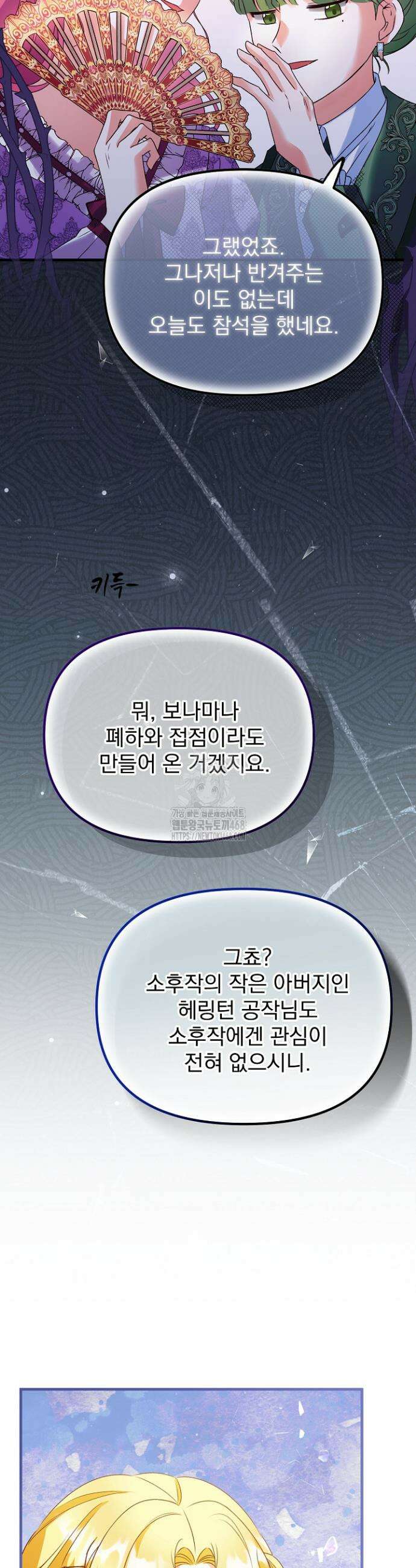피폐물 속 폭군의 치료제가 되었습니다 5화 21