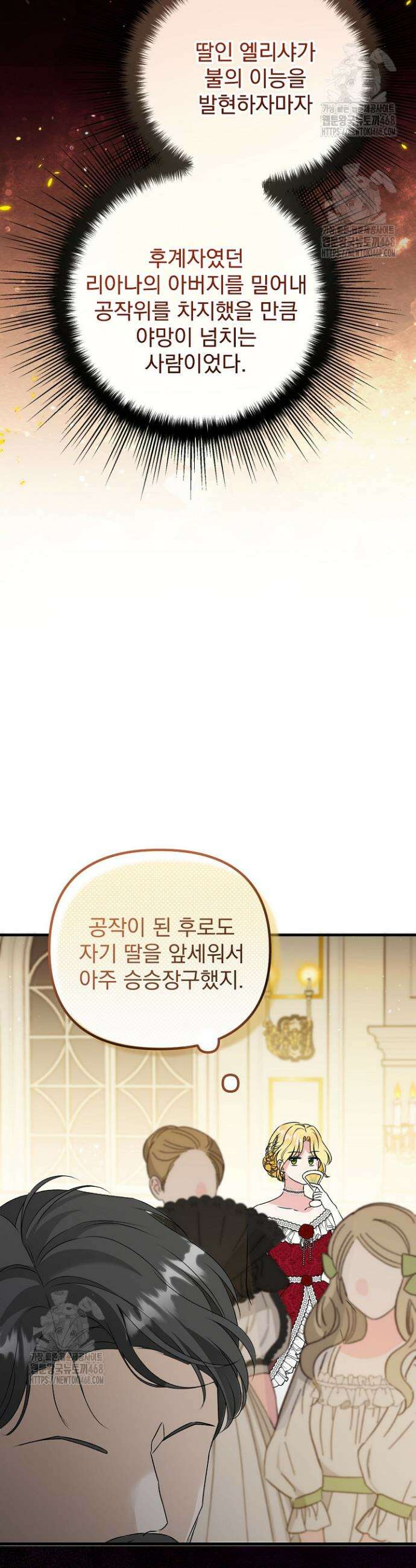 피폐물 속 폭군의 치료제가 되었습니다 5화 24