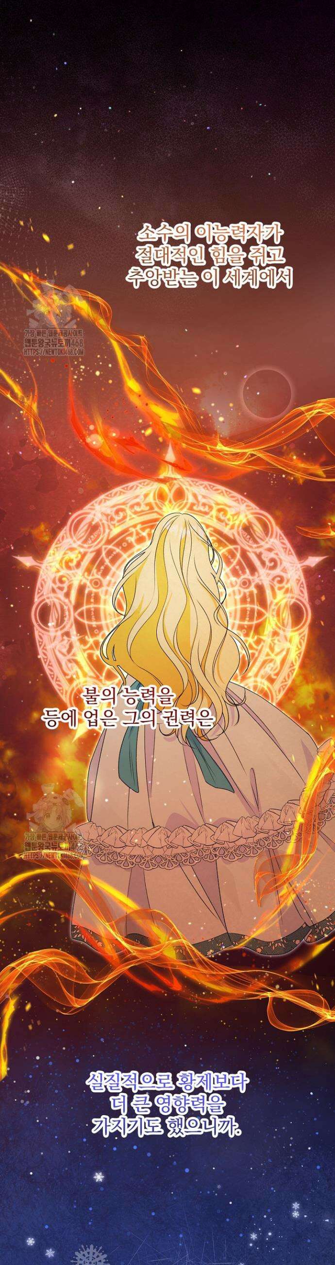 피폐물 속 폭군의 치료제가 되었습니다 5화 25