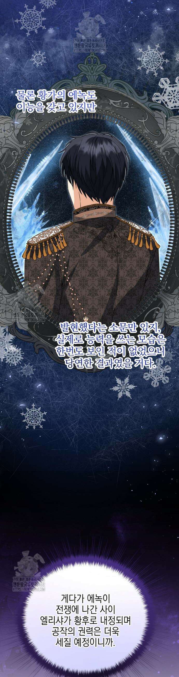 피폐물 속 폭군의 치료제가 되었습니다 5화 26