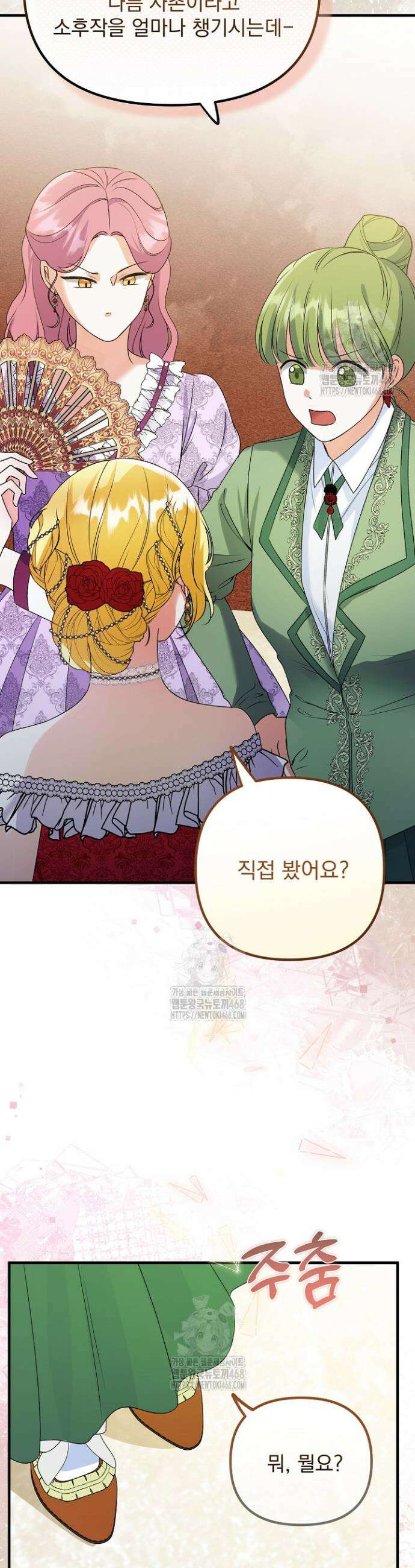 피폐물 속 폭군의 치료제가 되었습니다 5화 31