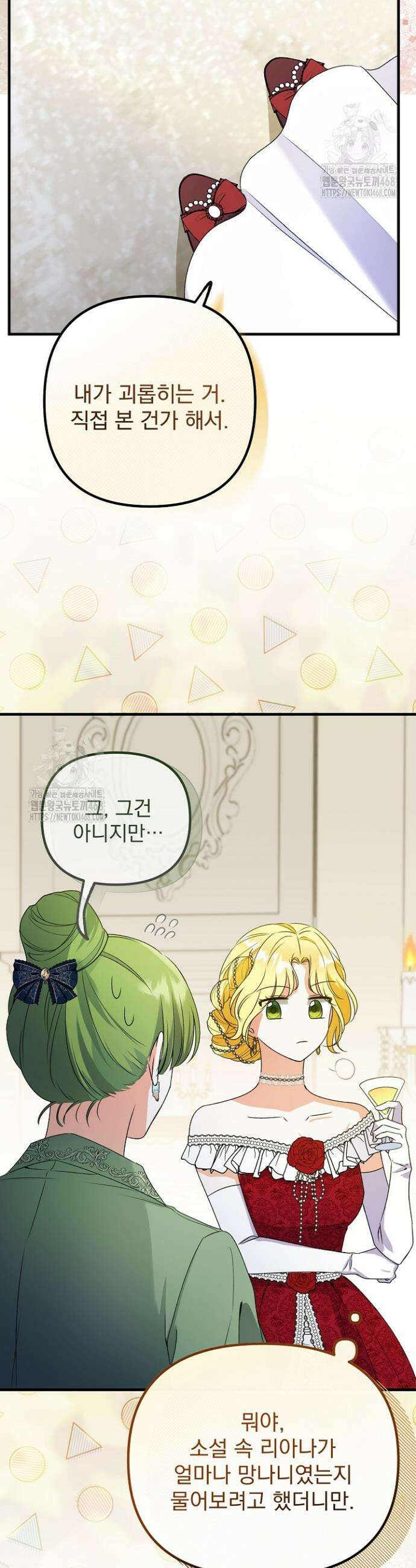 피폐물 속 폭군의 치료제가 되었습니다 5화 32