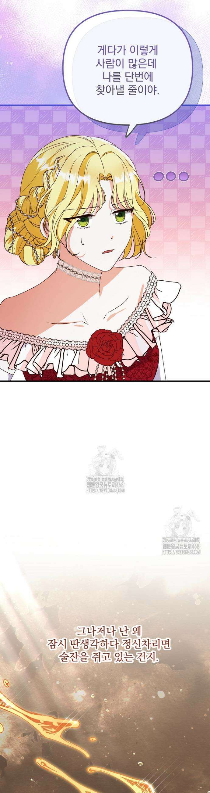 피폐물 속 폭군의 치료제가 되었습니다 5화 37