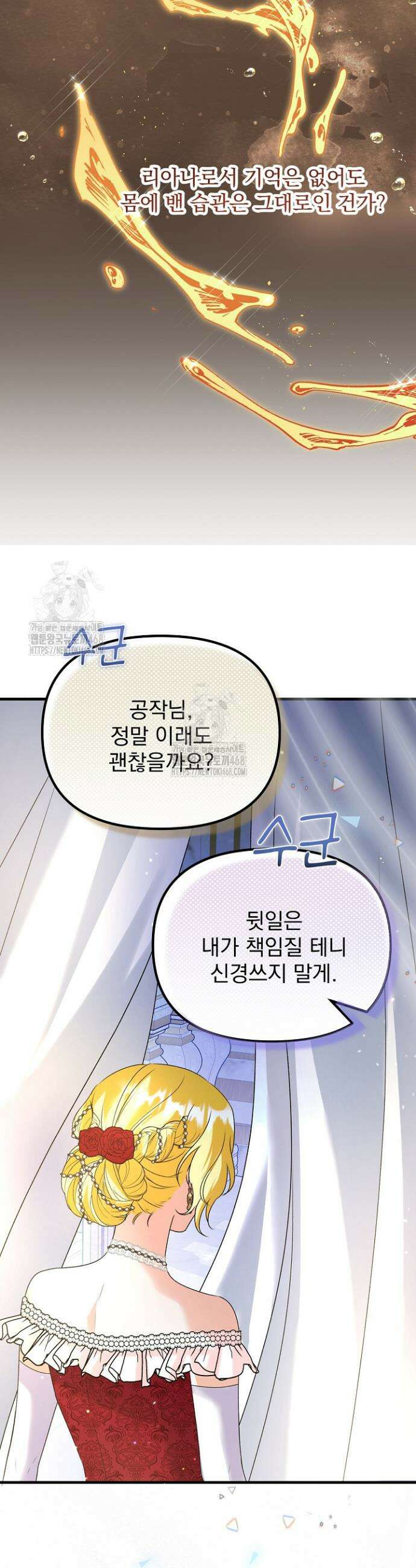 피폐물 속 폭군의 치료제가 되었습니다 5화 38