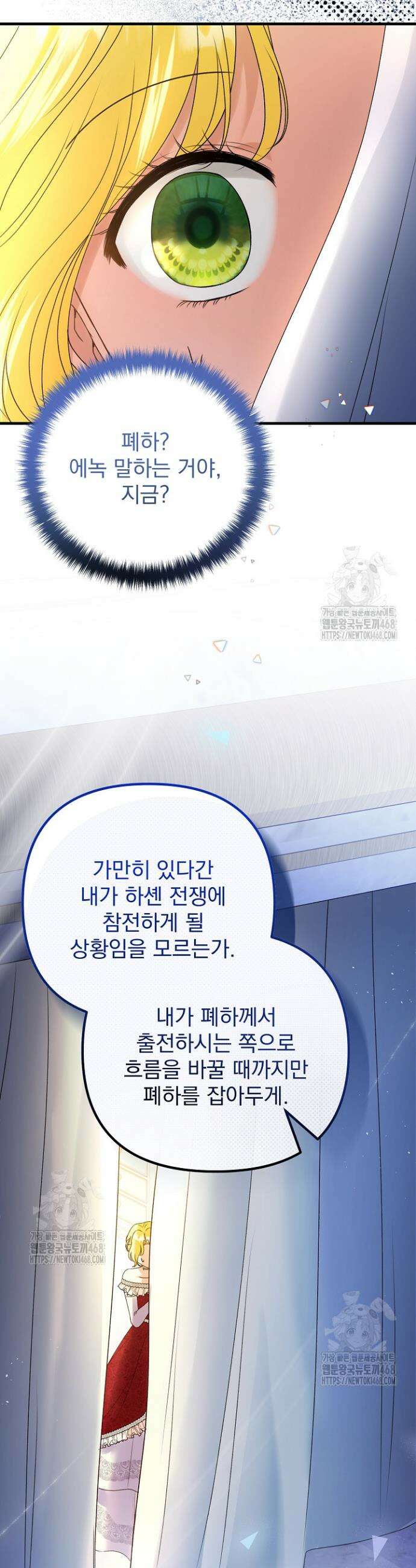 피폐물 속 폭군의 치료제가 되었습니다 5화 40