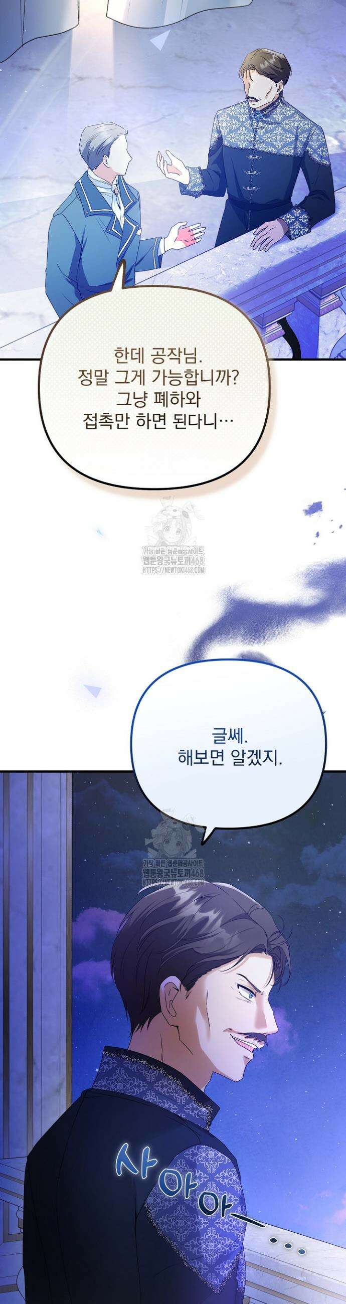 피폐물 속 폭군의 치료제가 되었습니다 5화 41
