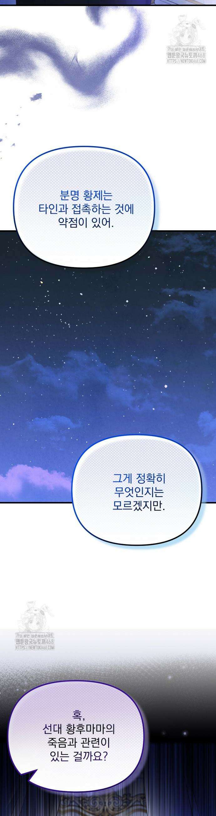 피폐물 속 폭군의 치료제가 되었습니다 5화 42