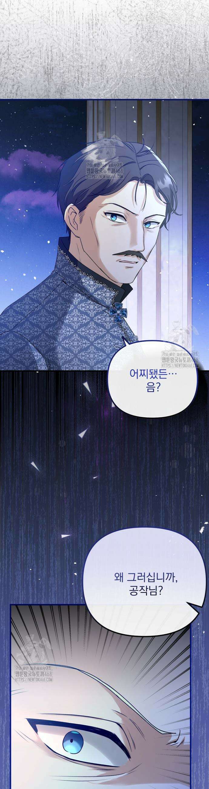 피폐물 속 폭군의 치료제가 되었습니다 5화 44