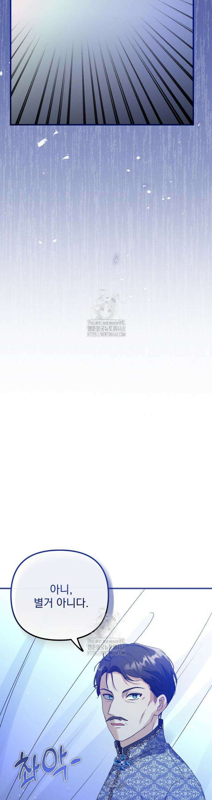 피폐물 속 폭군의 치료제가 되었습니다 5화 45