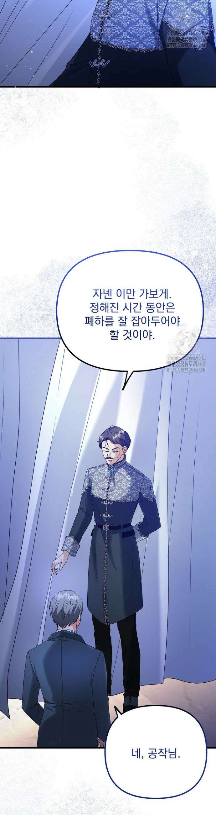 피폐물 속 폭군의 치료제가 되었습니다 5화 46