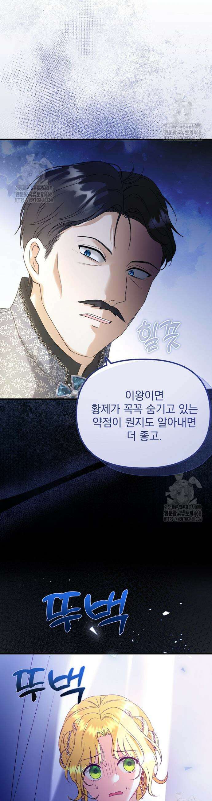 피폐물 속 폭군의 치료제가 되었습니다 5화 47