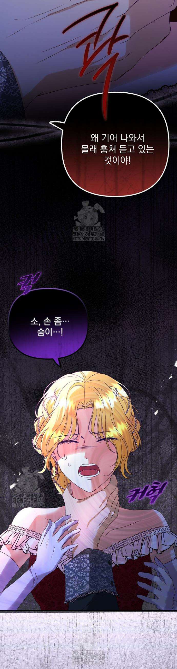 피폐물 속 폭군의 치료제가 되었습니다 5화 50