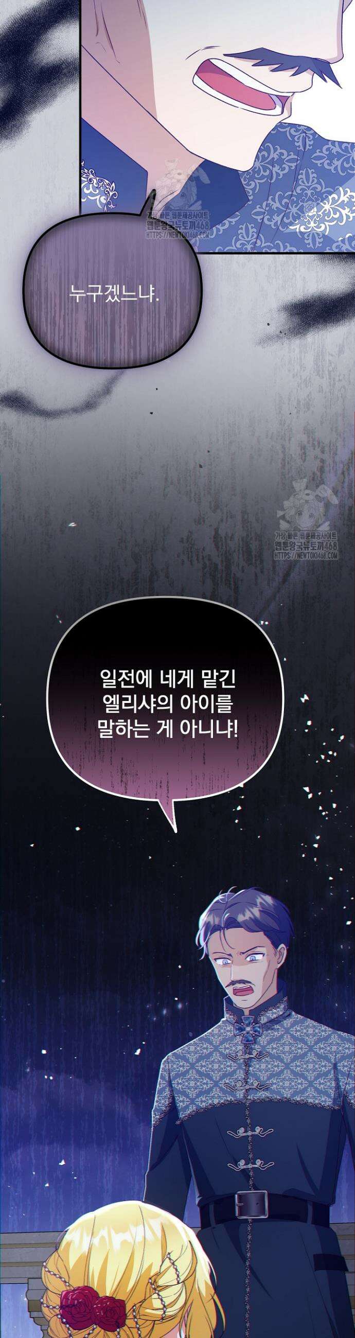 피폐물 속 폭군의 치료제가 되었습니다 5화 54