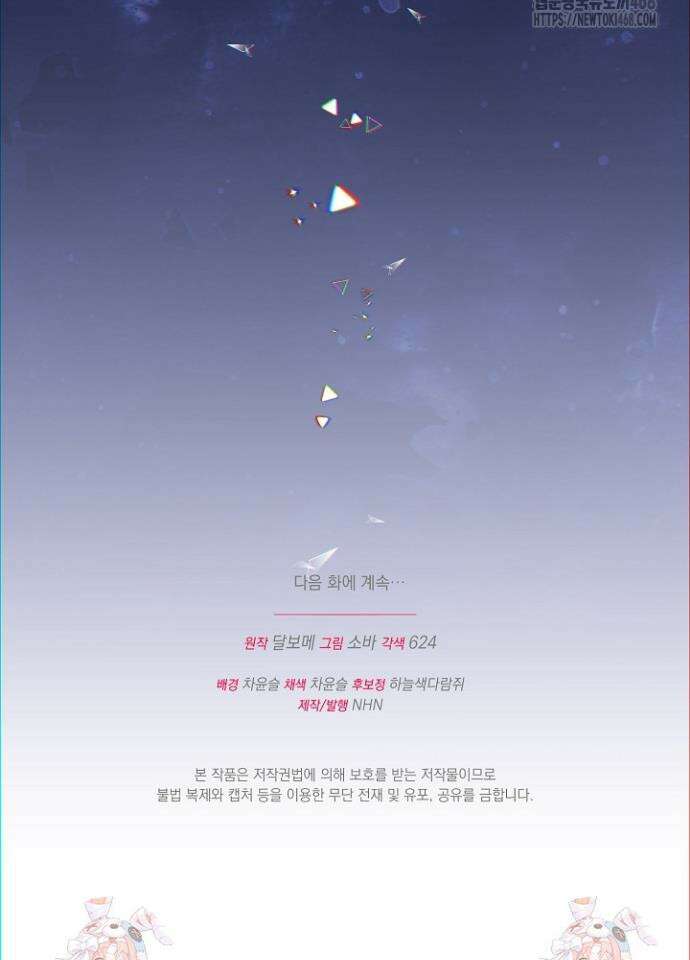 피폐물 속 폭군의 치료제가 되었습니다 5화 56