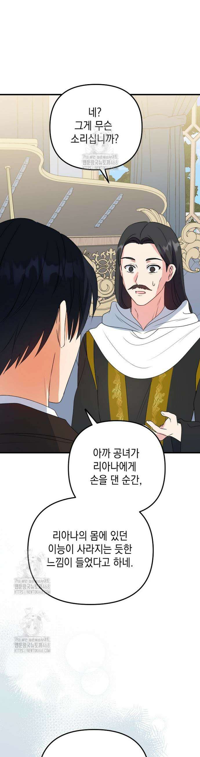피폐물 속 폭군의 치료제가 되었습니다 15화 3