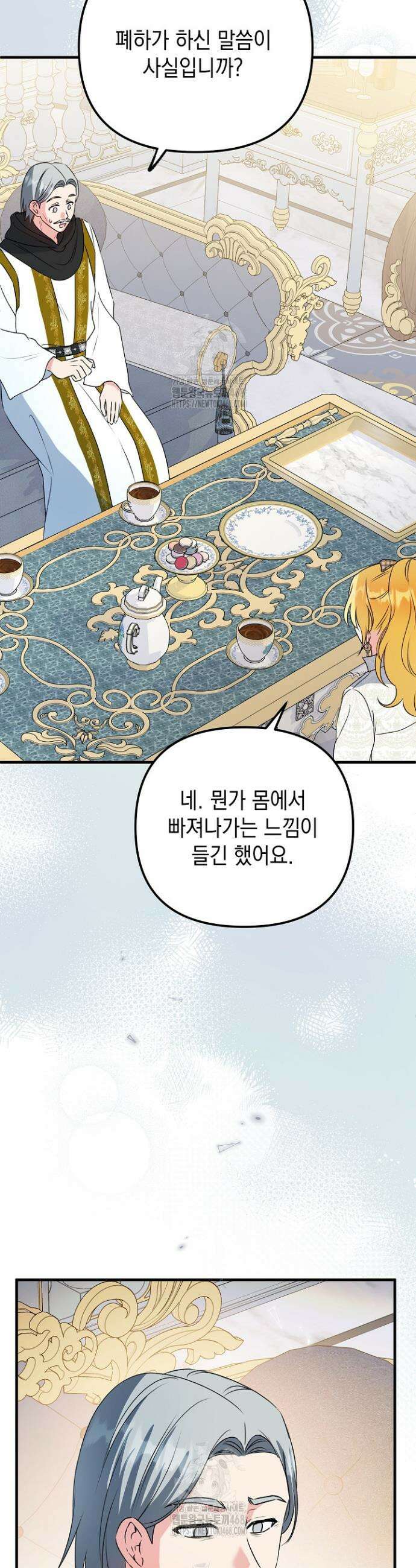 피폐물 속 폭군의 치료제가 되었습니다 15화 4
