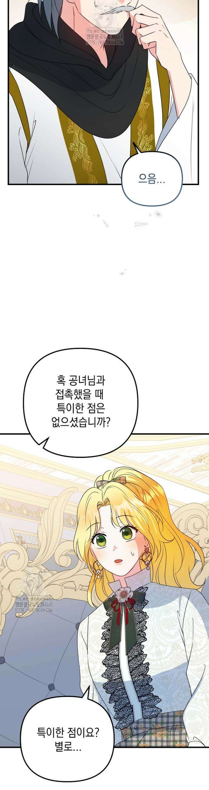 피폐물 속 폭군의 치료제가 되었습니다 15화 5