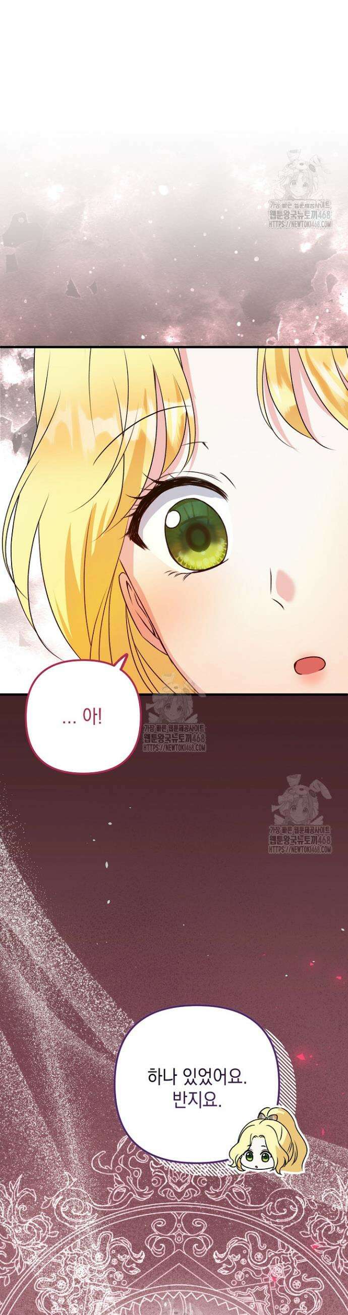 피폐물 속 폭군의 치료제가 되었습니다 15화 6
