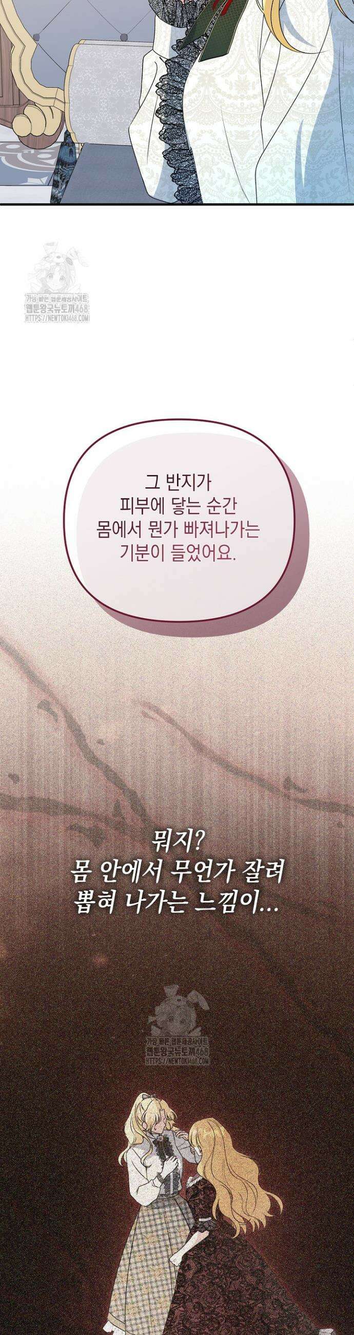피폐물 속 폭군의 치료제가 되었습니다 15화 8